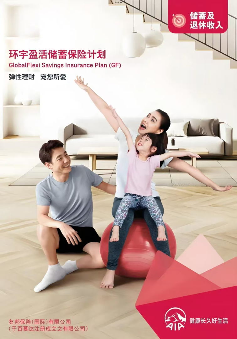 【环宇盈活保险】收益强、灵活度高63212057395074114