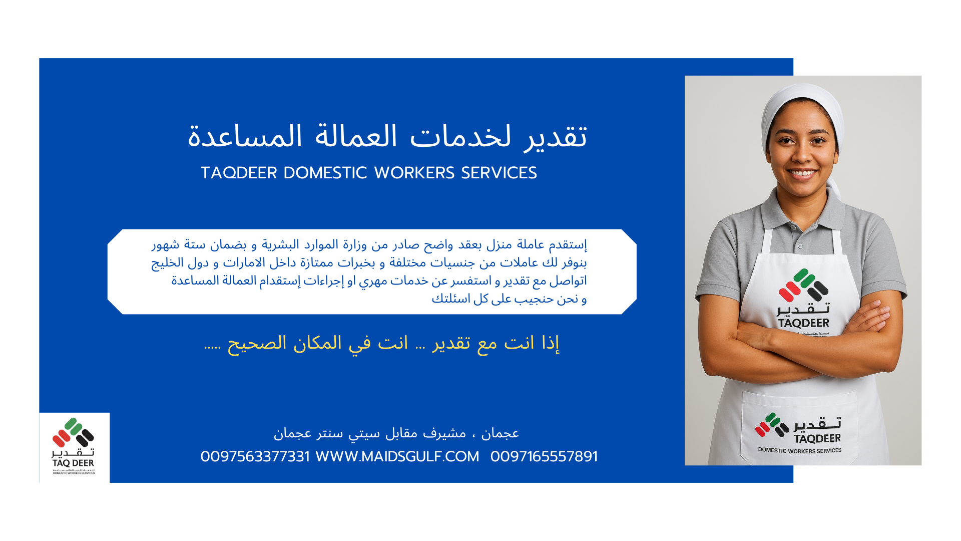 محتاج مساعدة منزلية ، طباخة ، ممرضة أو مربية ؟63725235308930110
