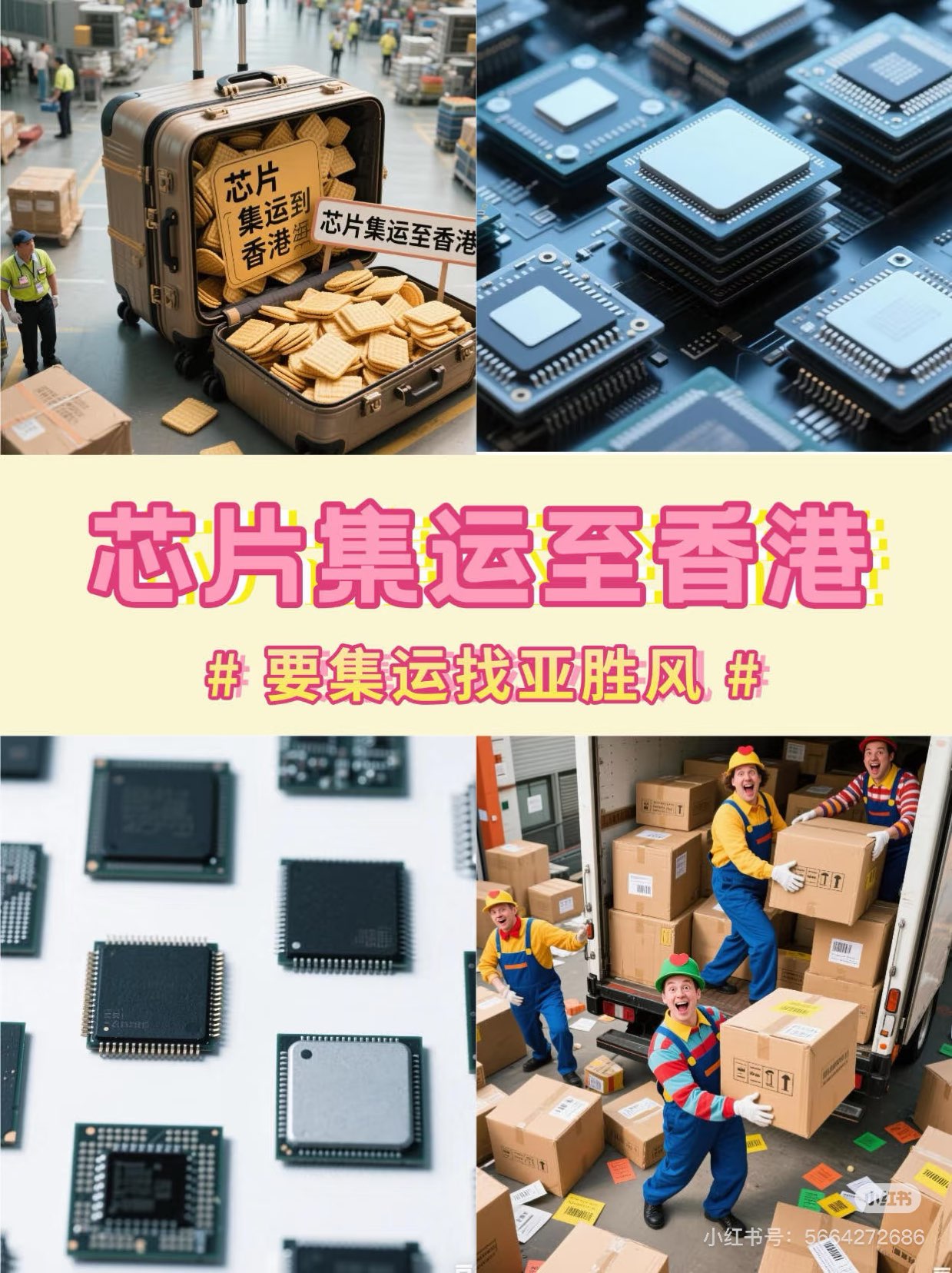 芯片出口香港，电子产品集运636006886096661120