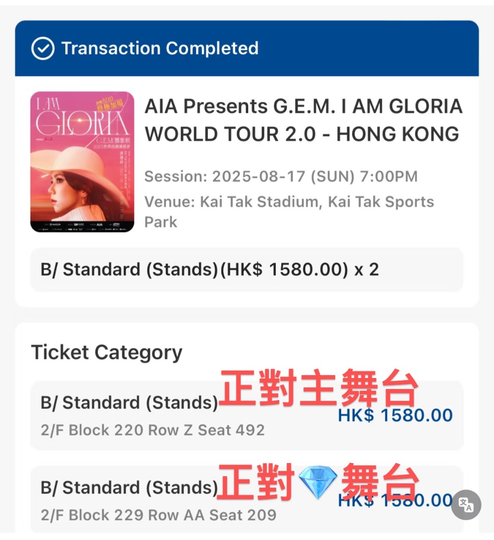 Selling two tickets for G.E.M.'s concert on the 17th at original price of 1580 (no service fee)63259172722050111