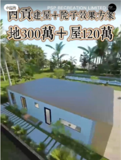 Hong Kong can still have its own house and yard!63434631686018111