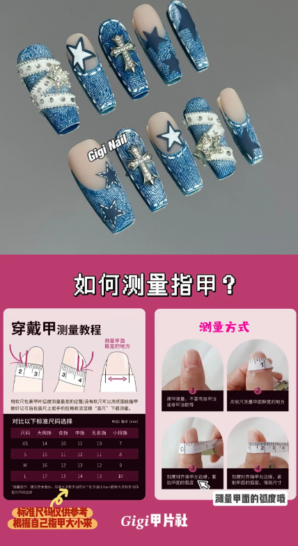 GIGIE · 牛仔部落格个性显白欧美学生纯手工绘制法式高级穿戴甲 · S 长方