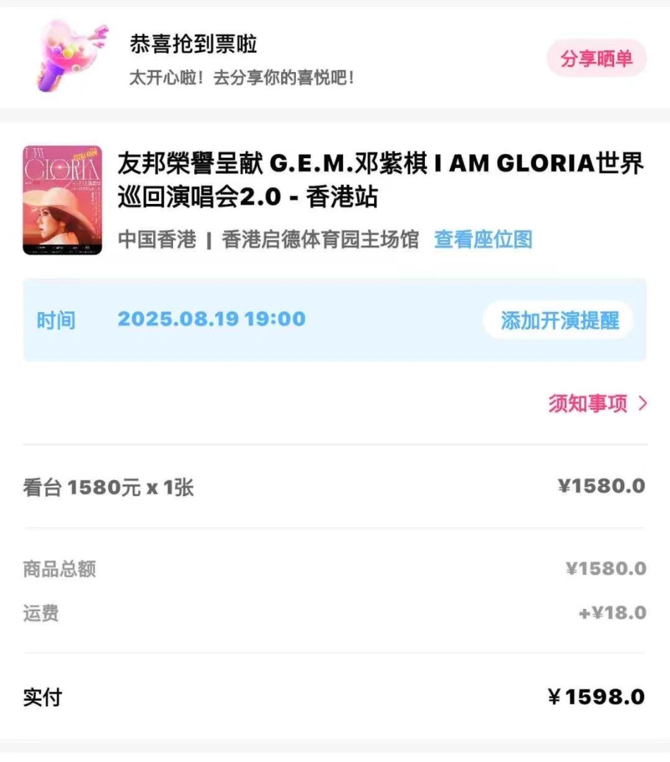 8.19 G.E.M. concert tickets available63279413927681110