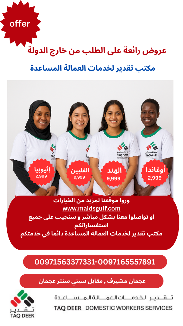 Offer for domestic workers from outside the UAE63769059669121110