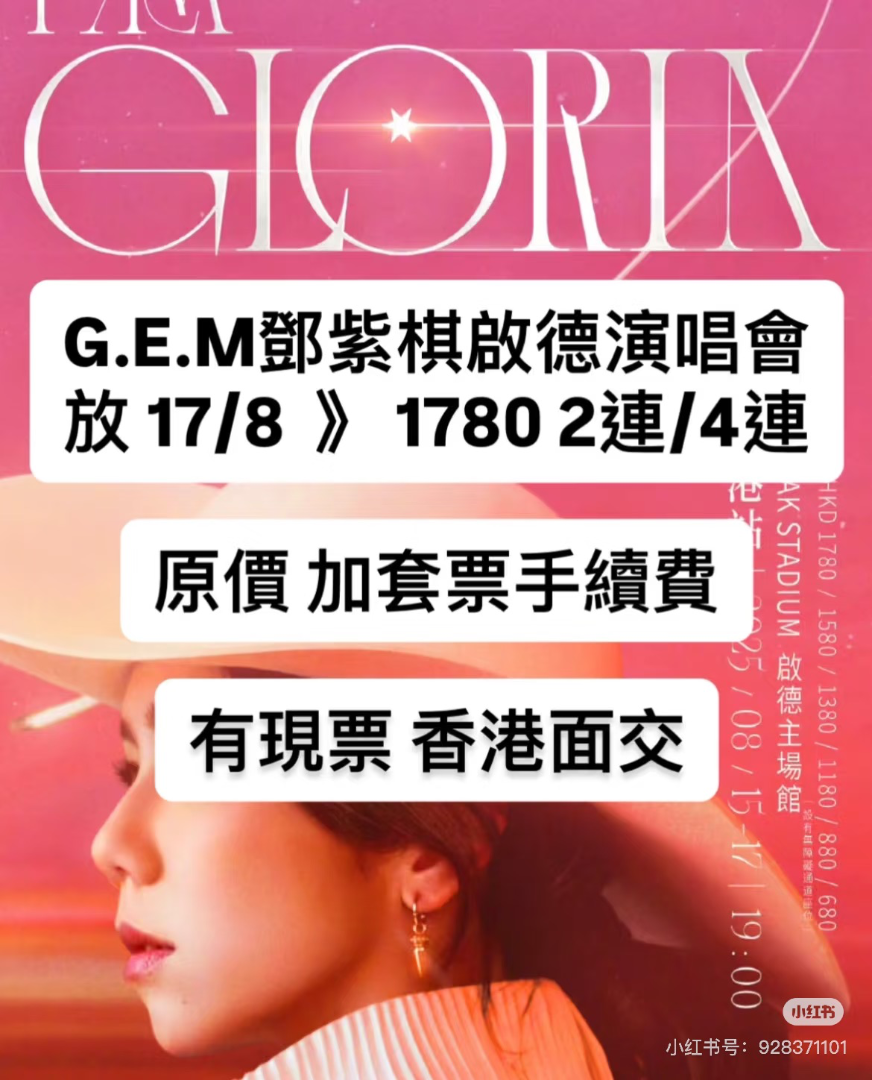 8.17 G.E.M. Hong Kong Concert Two Nights in a Row633446661121291115