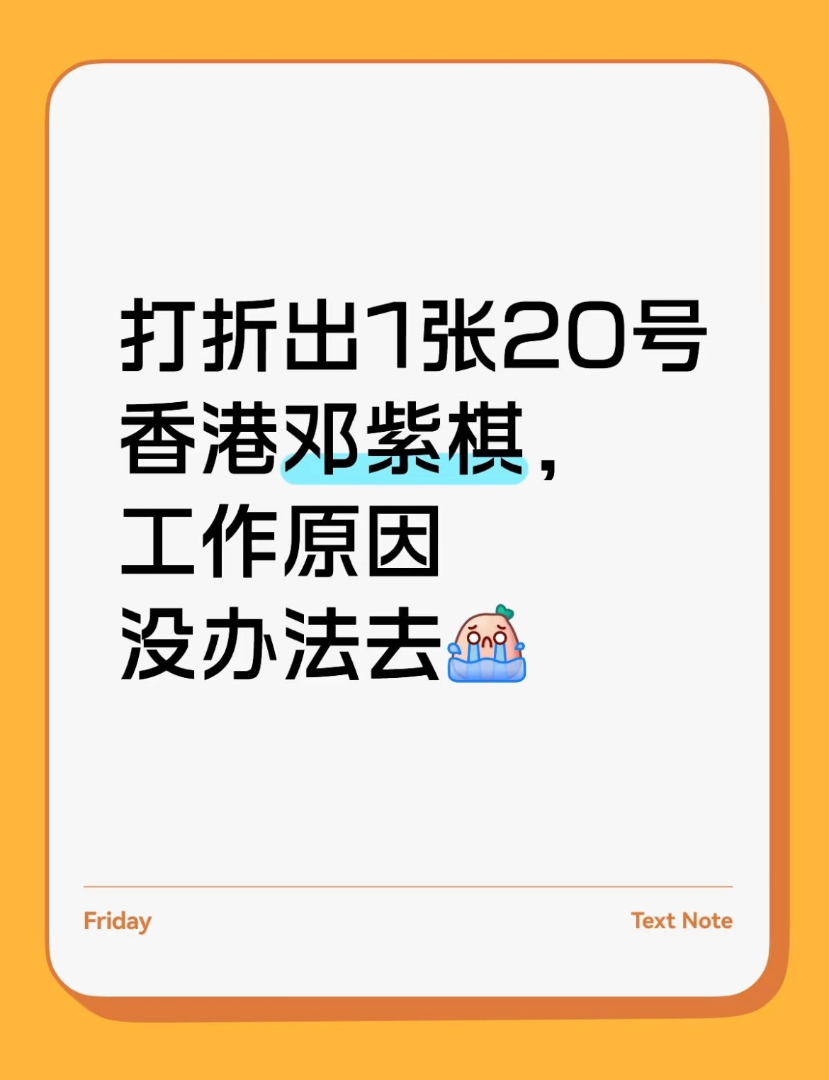 Selling one ticket for G.E.M. Hong Kong concert on the 20th at a discount63388968824579110