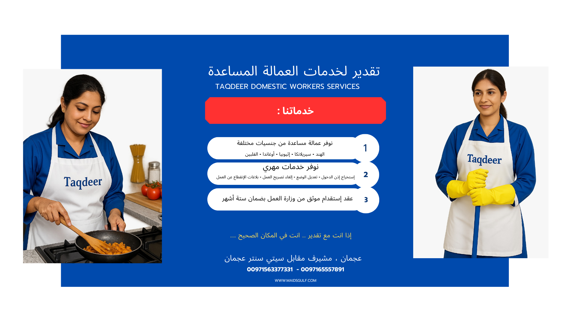 Offer for domestic workers from outside the UAE63769059669121112