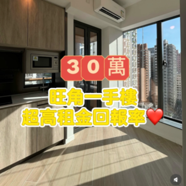 旺角一手楼，内地人可买63445898879234114