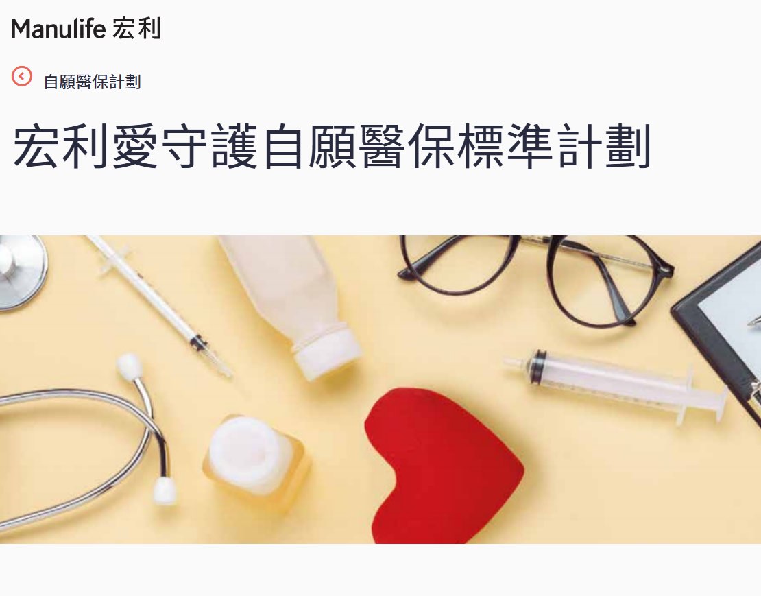 自願醫保標準計劃63753977861761110