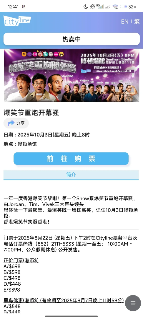 出一张香港脱口秀门票63523404276737110