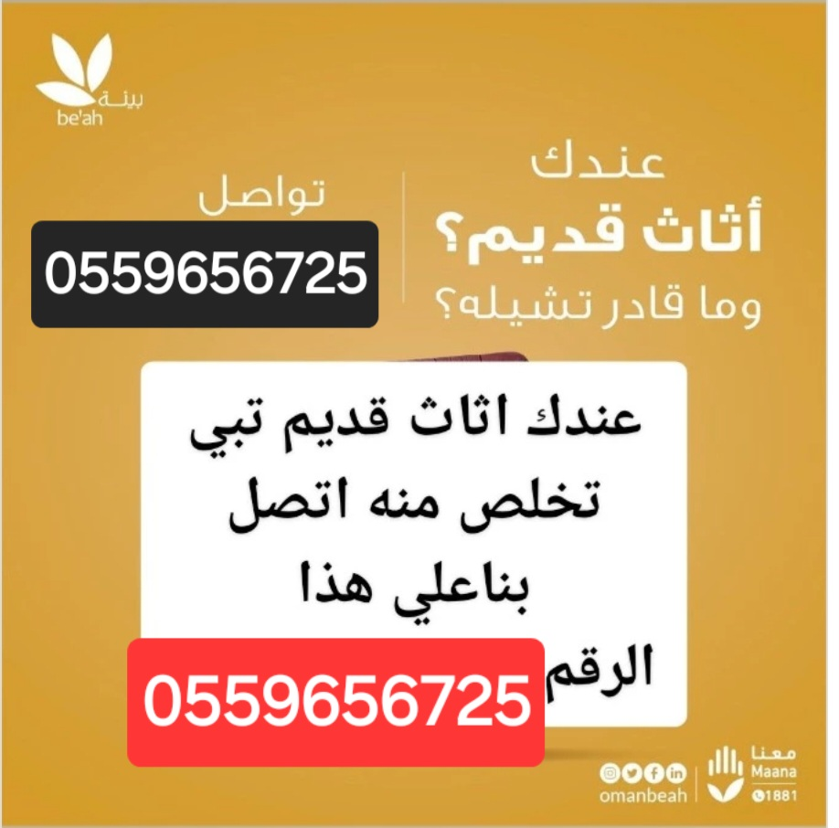 Dina Tash furniture removal service in Riyadh 055965672563414262590849118