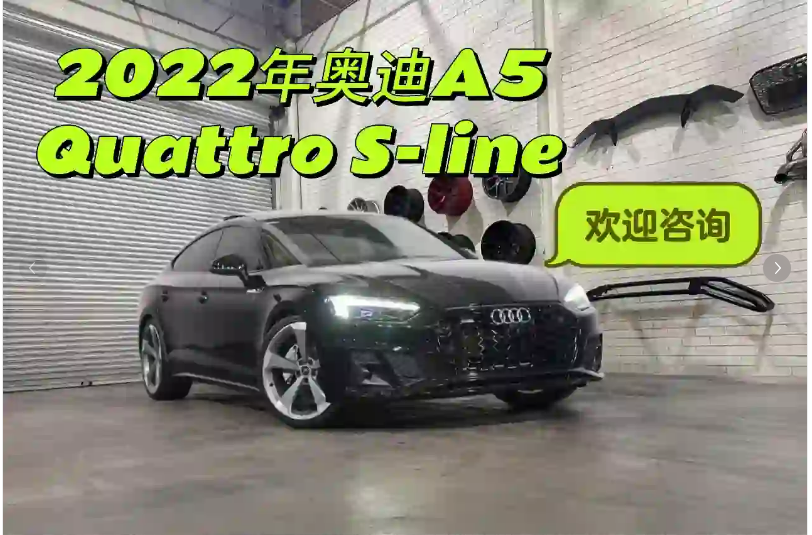 悉尼留学生买车｜2022年奥迪A5 S-line64683772360323110