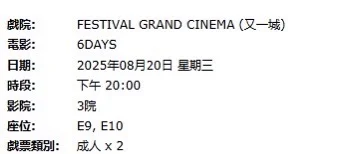 Transfer two Day 6 Hong Kong movie tickets634233277556491111