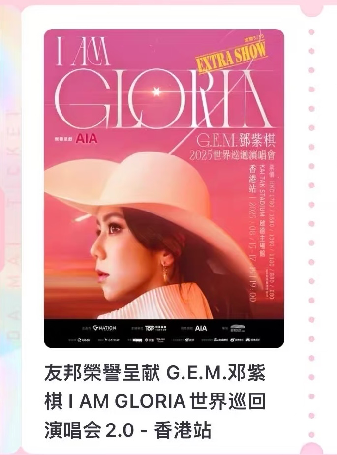 G.E.M. Tour 19 Ticket633809165200661126