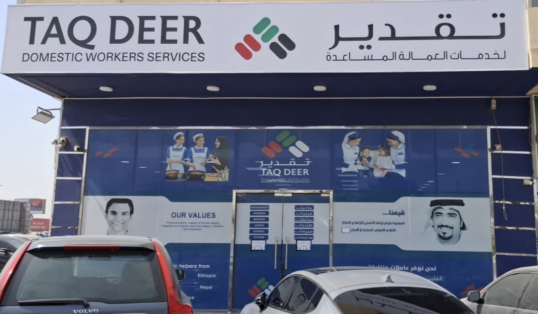 مكتب إستقدام عمالة مساعدة 63437044512385113