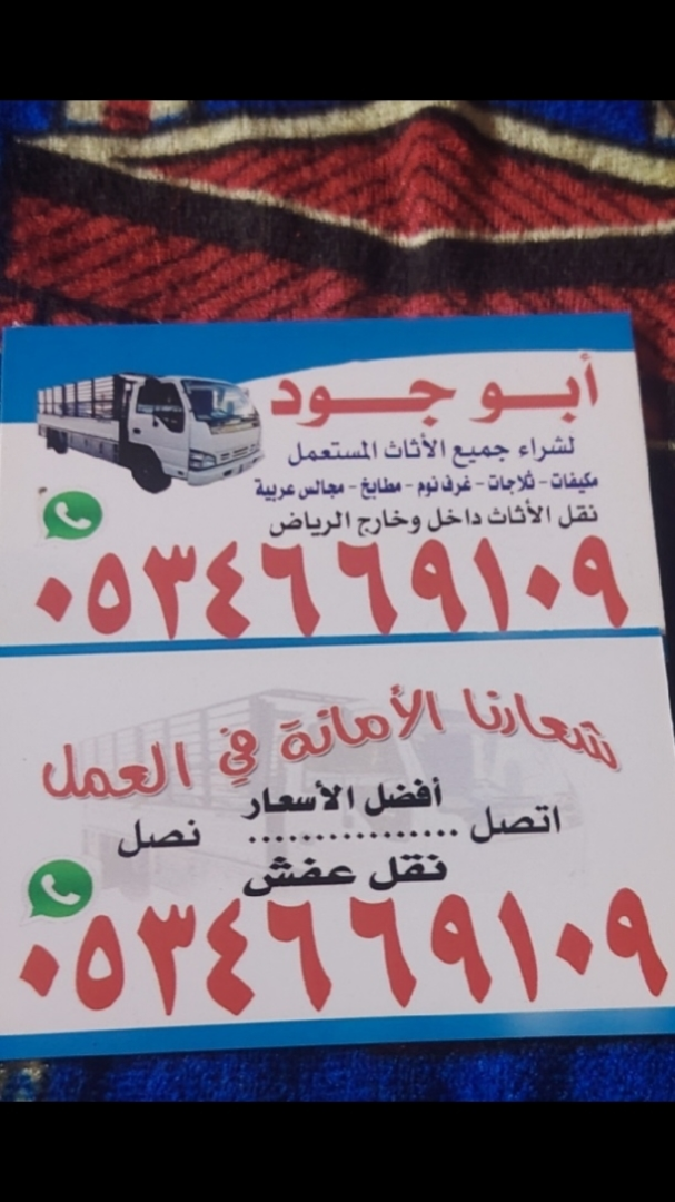 Buying used furniture, Al-Munisah neighborhood, 053466910963443256968834110