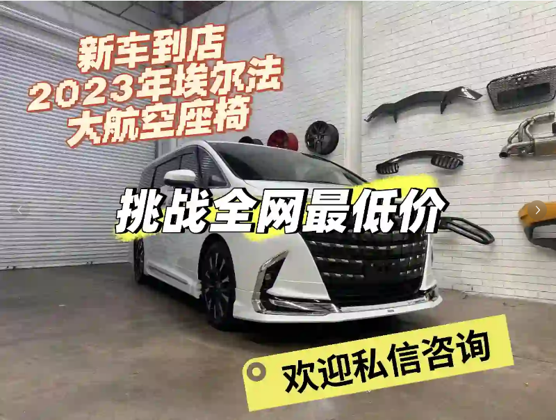 For Sale | 2023 Toyota Alphard