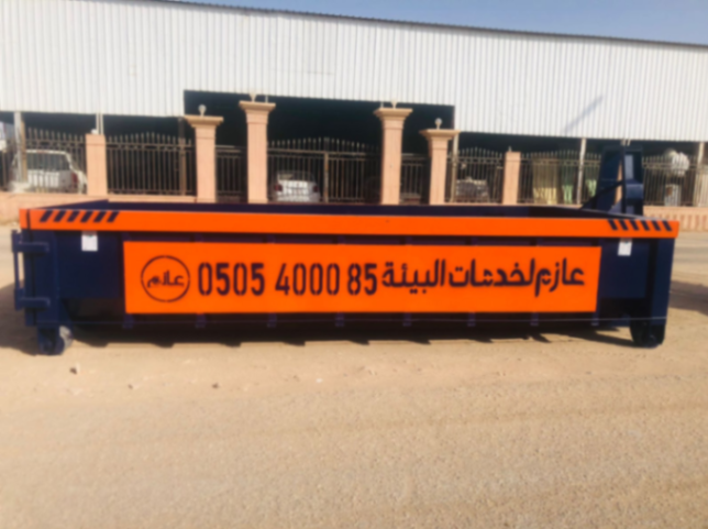 حاويه الخرج63493938792322111
