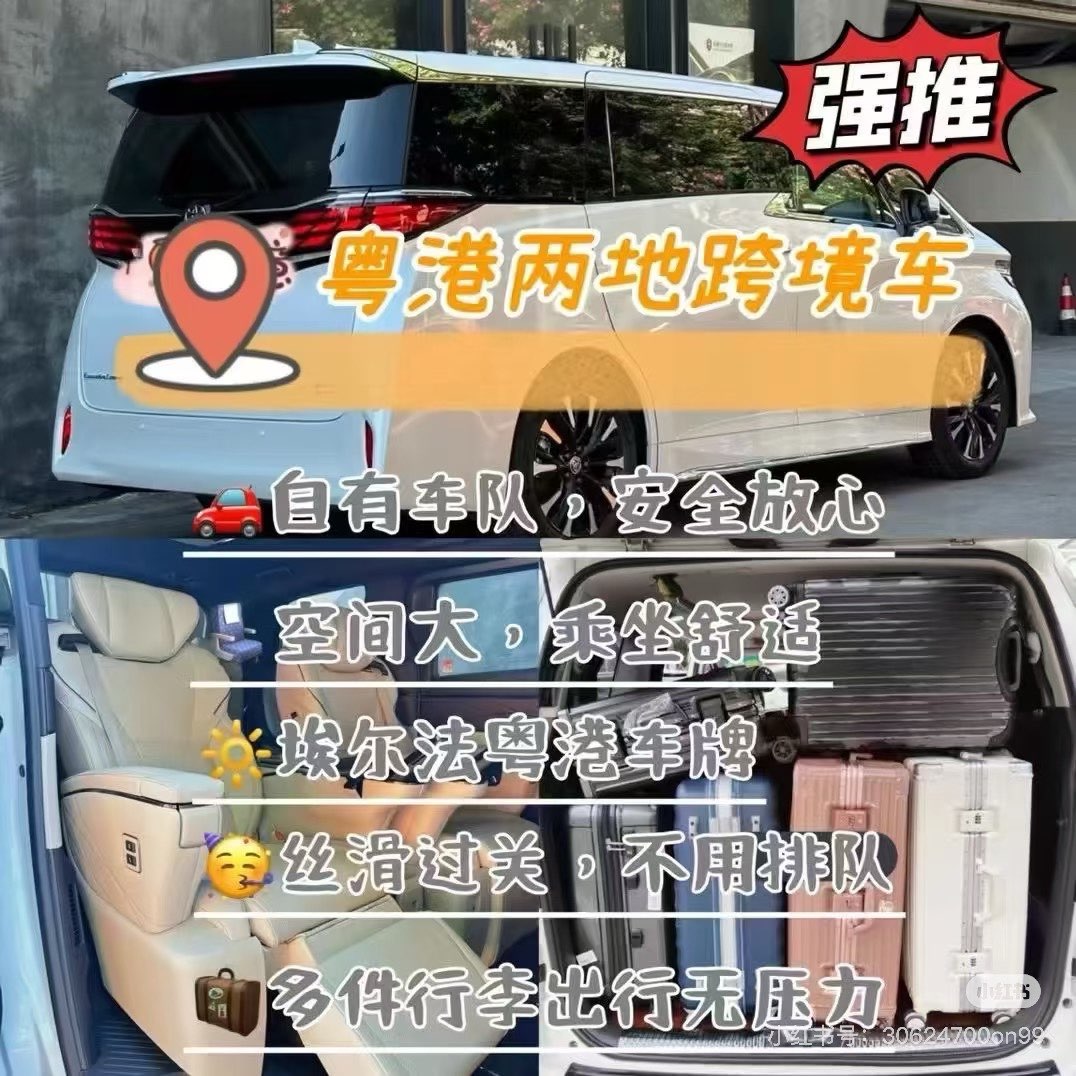 港澳跨境接送63764905309441110