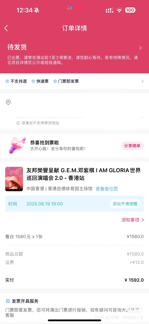 Fold 819 G.E.M. Zheng, single seat, 1580 tickets, section 216633799703078411129