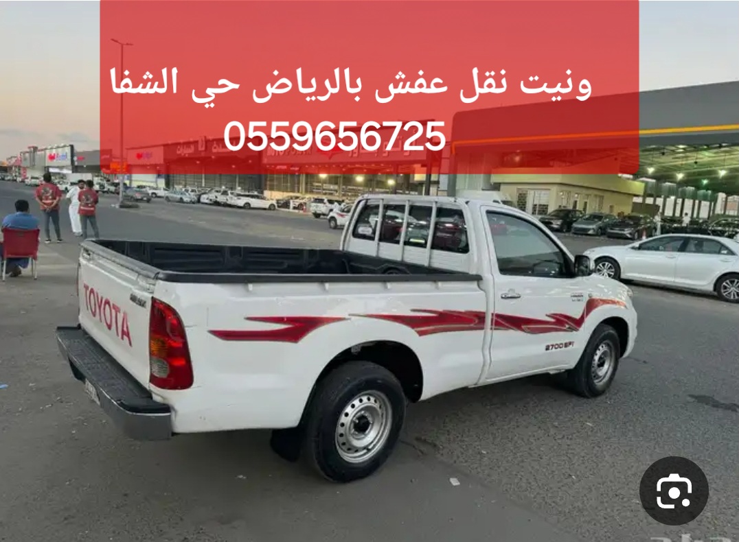 Unait Furniture Moving in Riyadh, Al-Shifa Neighborhood 055965672563704700011651110