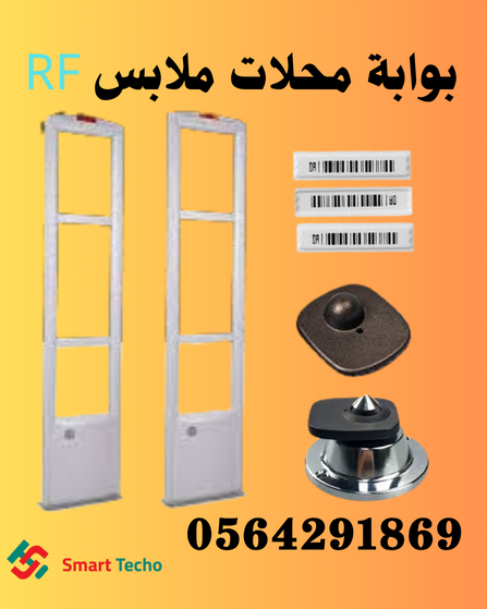 شركات بوابات انذار ضد سرقة المحلات والمتاجر بالرياض 056429186963216197203459116