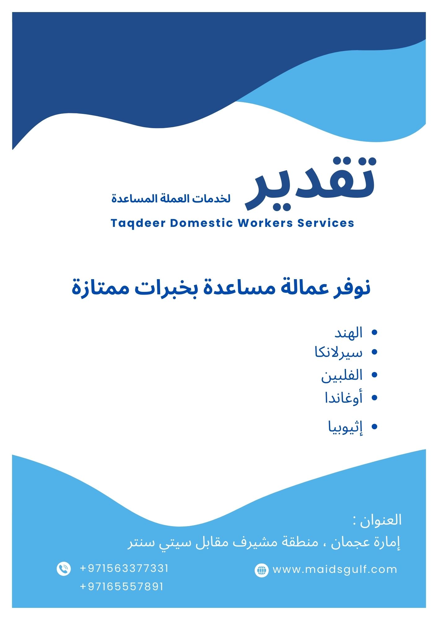 Offer for domestic workers from outside the UAE63769059669121111