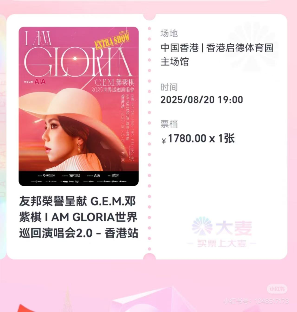 8.20 G.E.M. Arena Tour632360533136671123