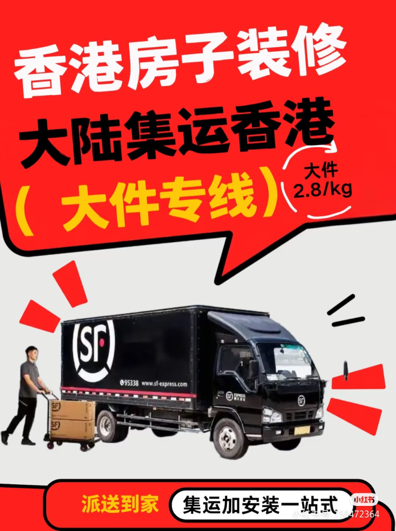 Mainland China → Hong Kong consolidated shipping | Hong Kong interior decoration633473881105951122