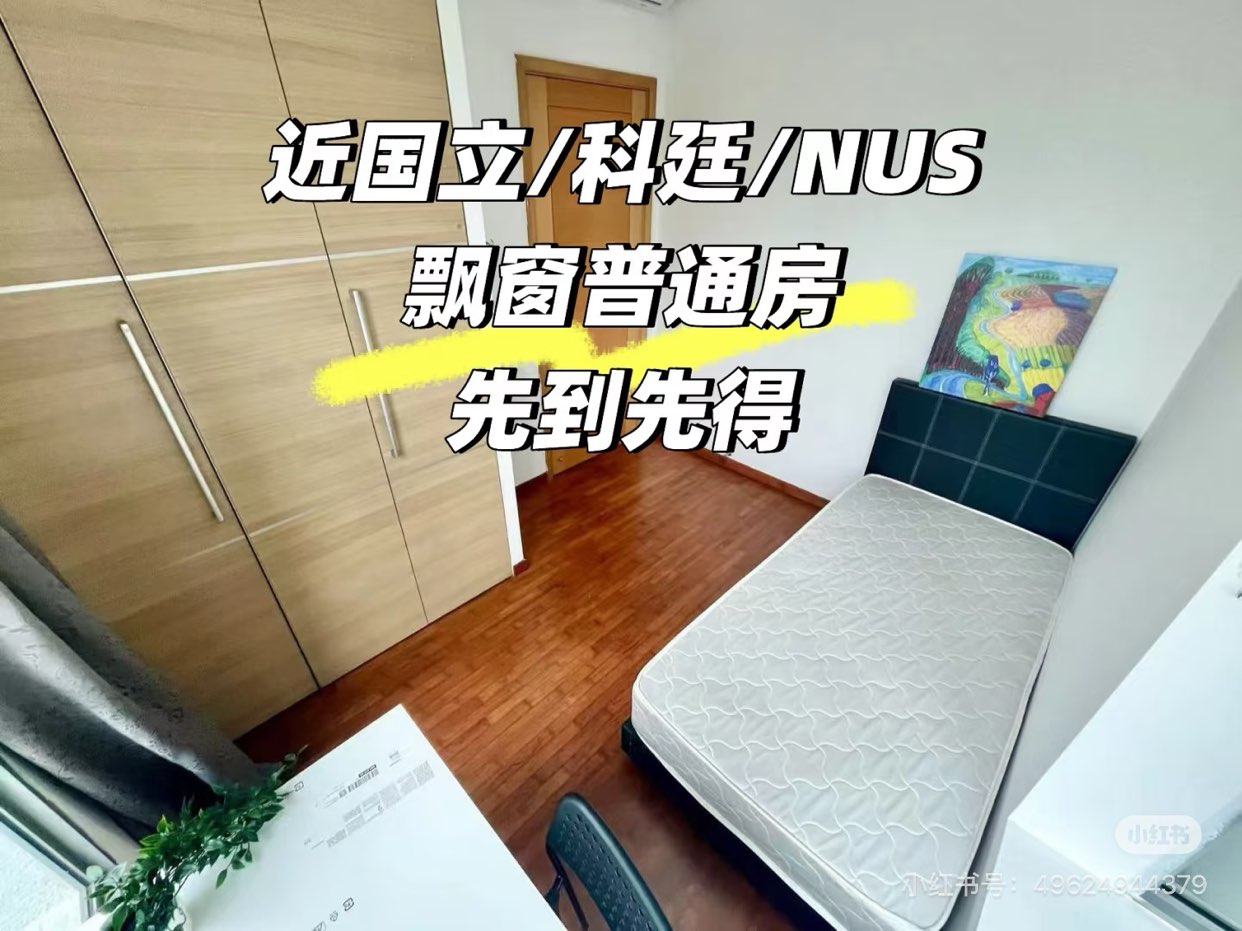 Singapore 🇸🇬 Room Rental Near NUS - Basic Furnished Room Available for Booking
63702112855682110