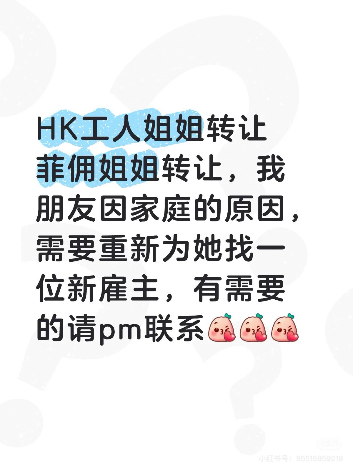 HK工人姐姐转让63654723781250110